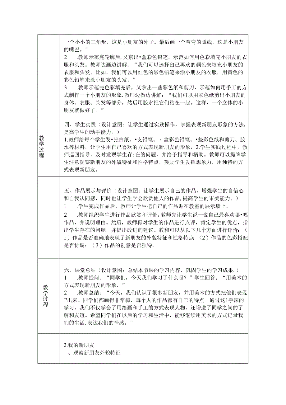 《2 我的新朋友》教学设计2024-2025学年小学美术一年级上册人美版(2024).docx_第3页