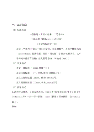 公文格式模板62459.docx