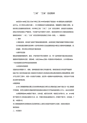 “二材”“三块”见证取样方案.docx
