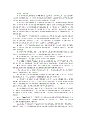 优秀员工评语范例.docx