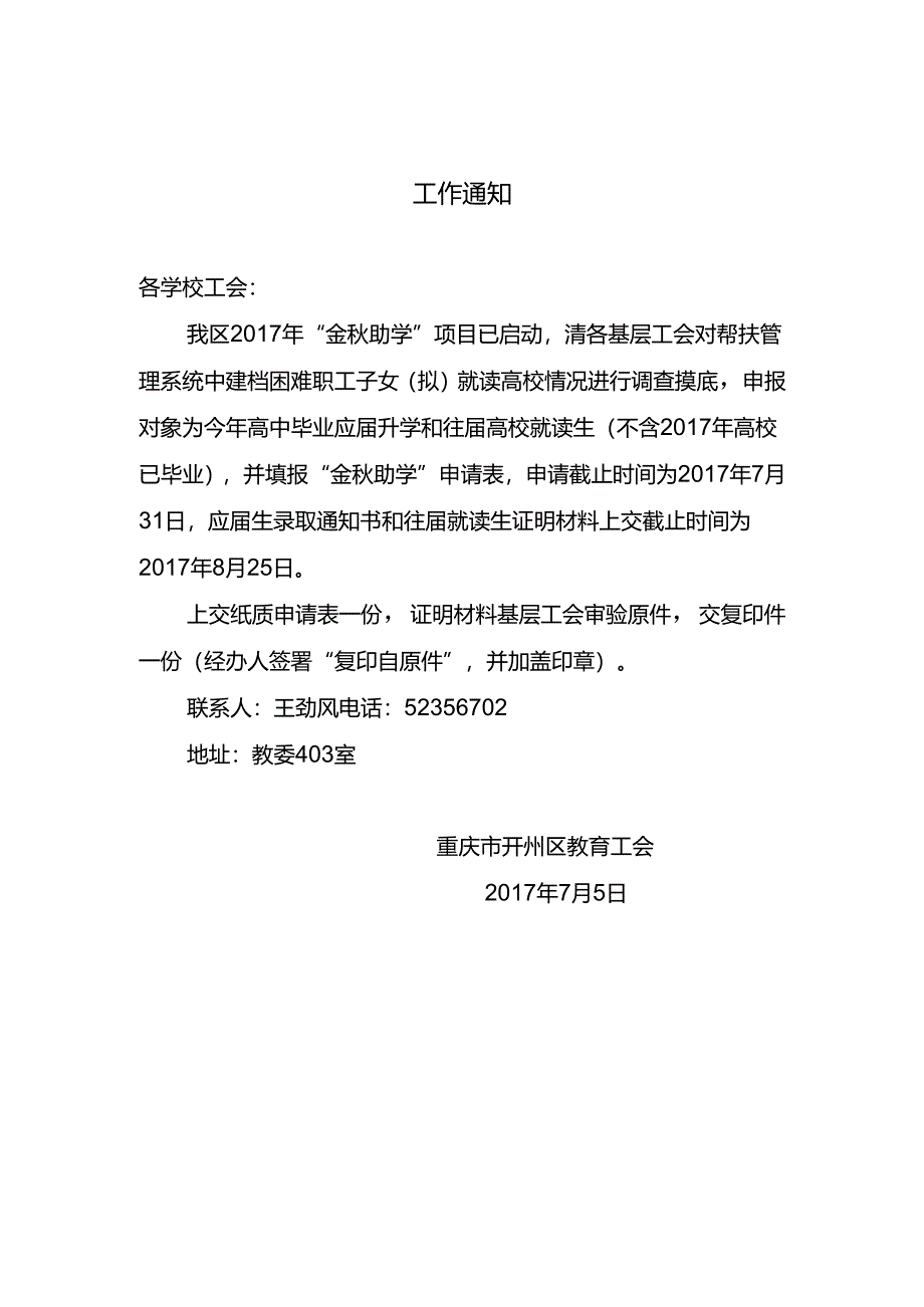 “金秋助学”通知及申请表.docx_第1页