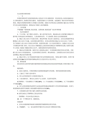 党支部团员推优制度.docx