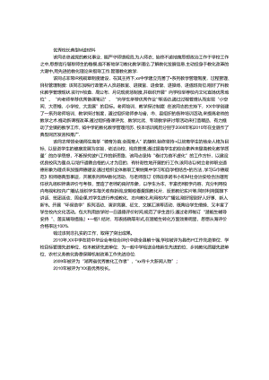 优秀校长典型事迹材料.docx