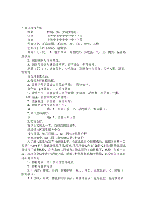 儿童体检报告单.docx