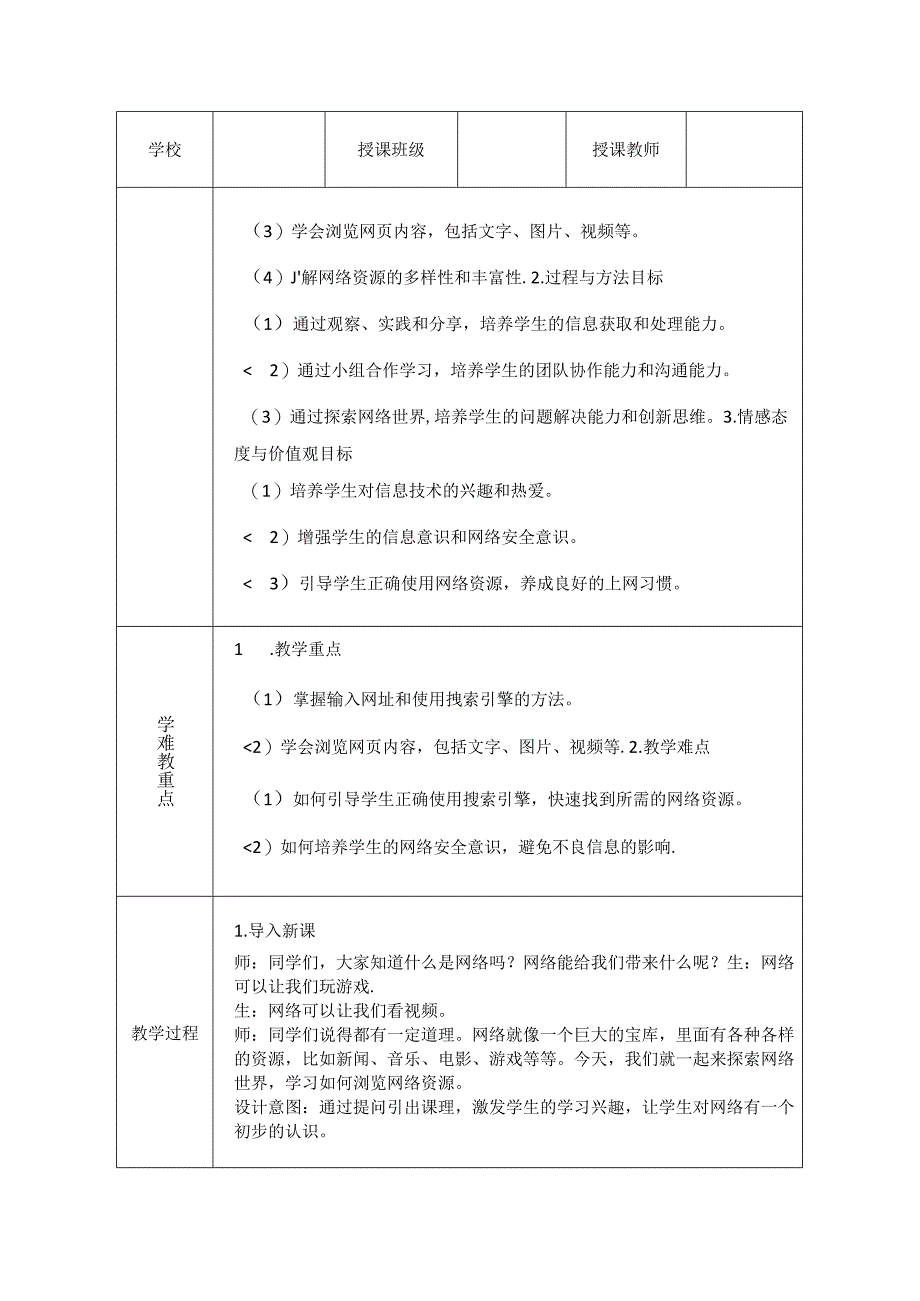 人教版（2024）小学信息技术三年级全一册《浏览网络资源》教学设计.docx_第2页