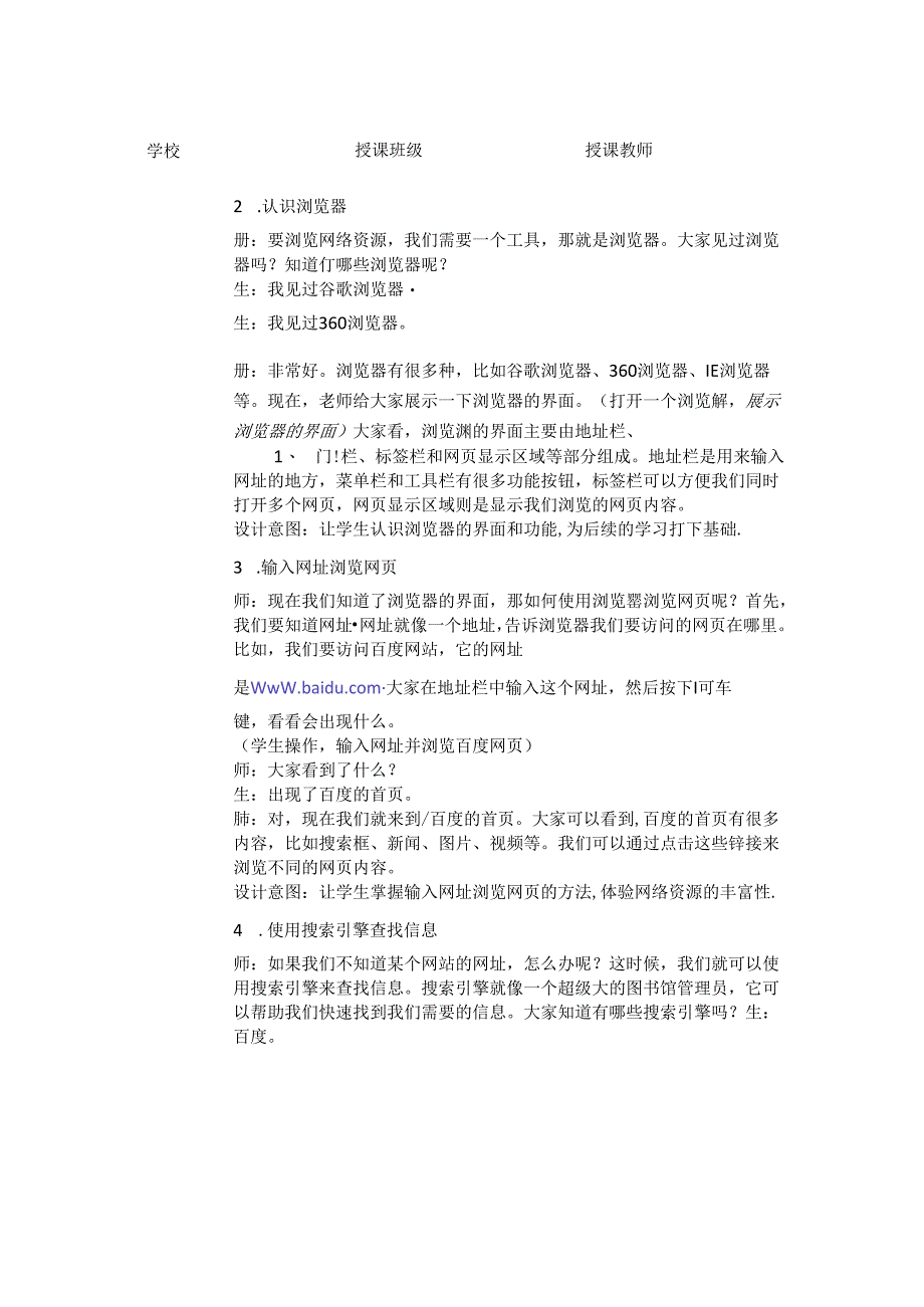人教版（2024）小学信息技术三年级全一册《浏览网络资源》教学设计.docx_第3页