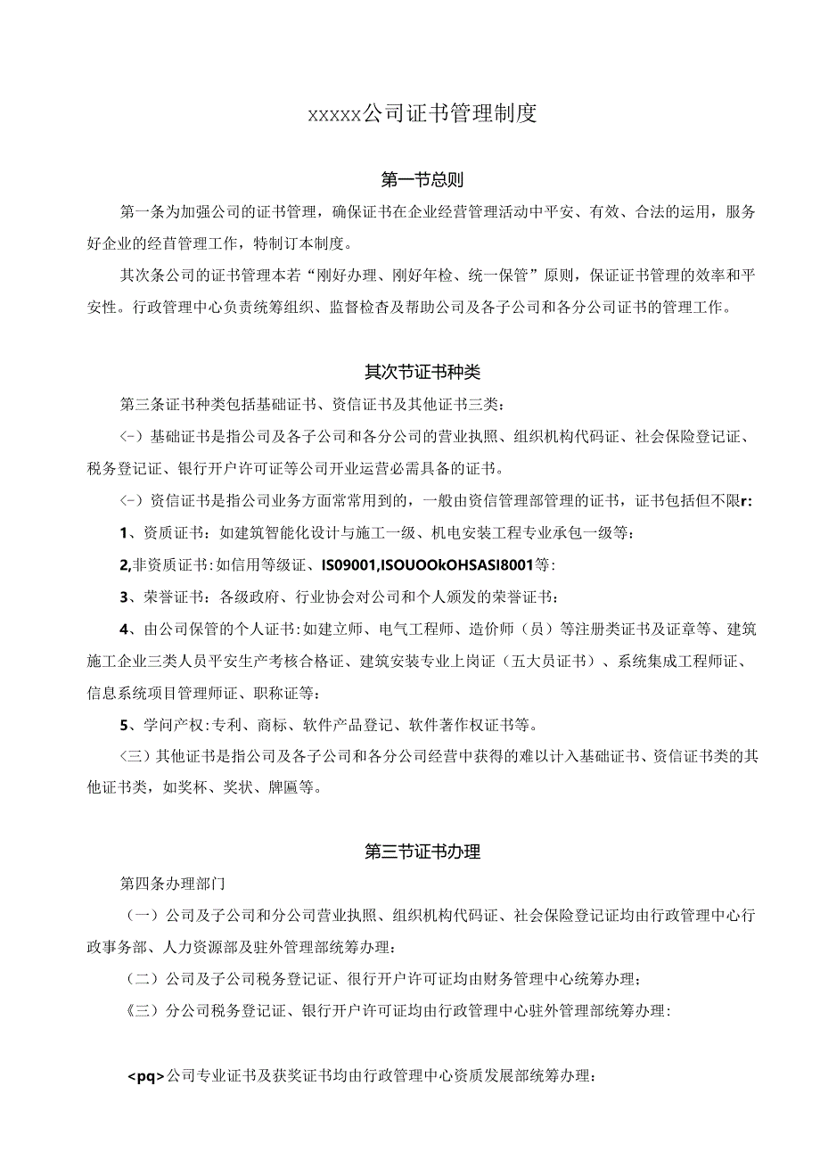 公司证书管理制度.docx_第1页