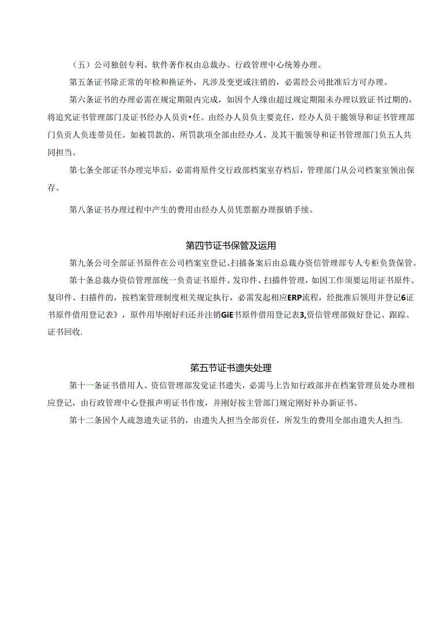 公司证书管理制度.docx_第2页