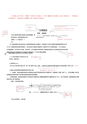 《张家口职业技术学院学报》期刊论文投稿模板.docx