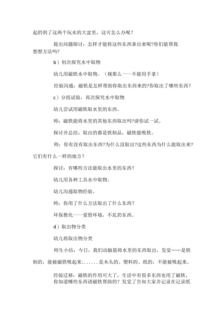 优秀幼儿园教案设计方案.docx_第3页