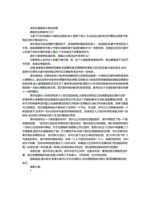 优秀志愿服务代表发言稿.docx