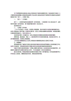 党员四个一三帮助工作方案.docx