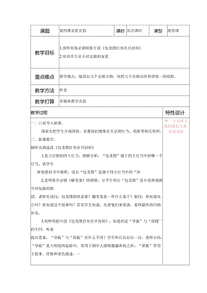 六上音乐第四课《京腔京韵》 2《包龙图打坐在开封府》.docx