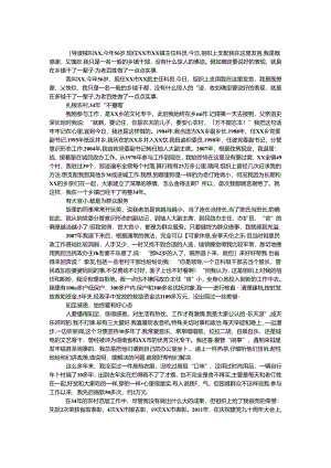 优秀基层干部发言稿.docx