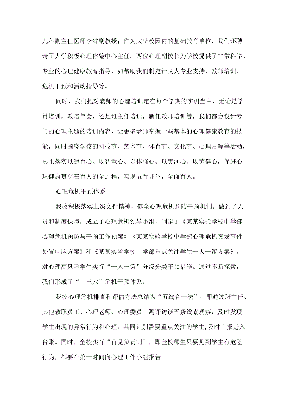 以星光点亮星光让校园流动着爱与正能量.docx_第2页