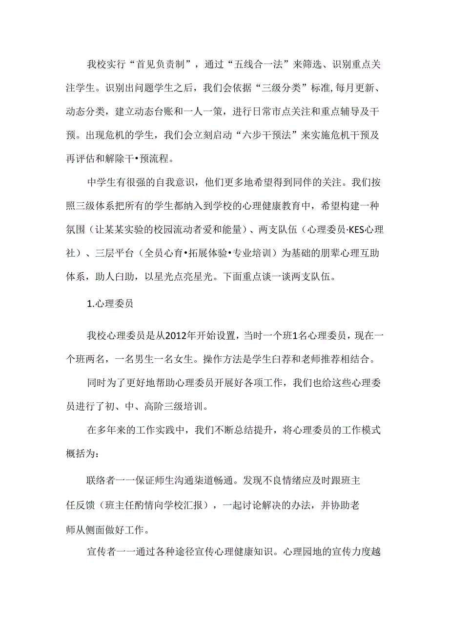 以星光点亮星光让校园流动着爱与正能量.docx_第3页