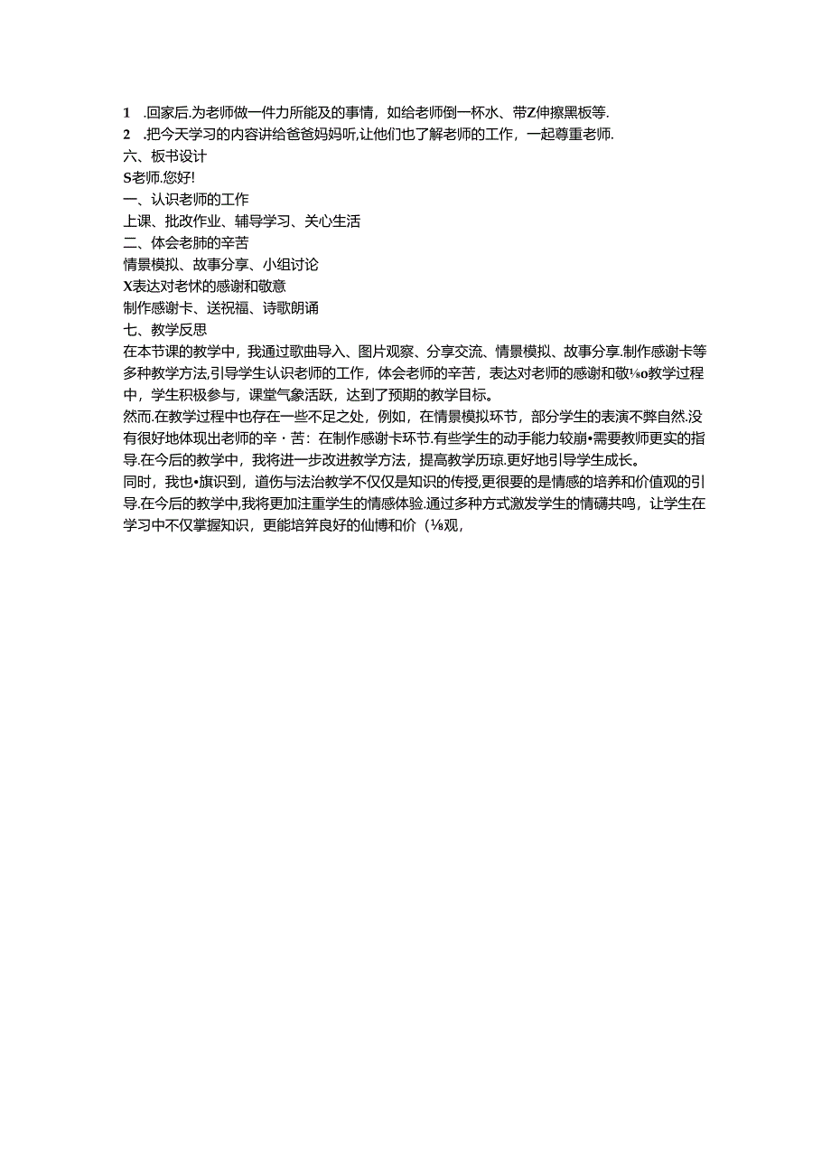 《5 老师 您好》教学设计-2024-2025学年道德与法治一年级上册统编版.docx_第3页