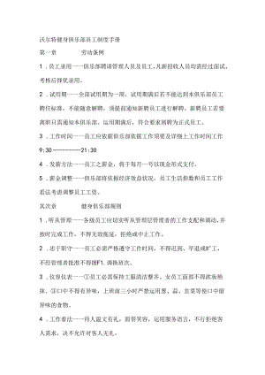 健身房员工制度手册.docx