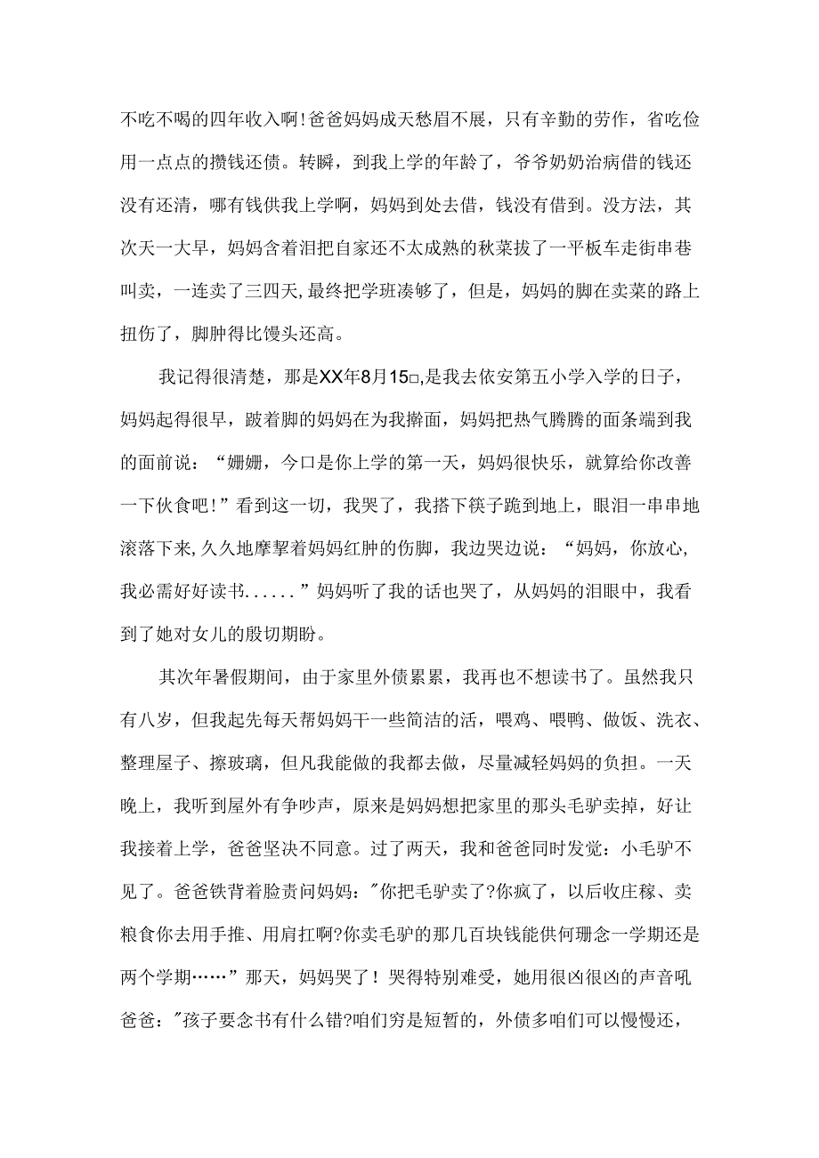 优秀学生“小孝星”事迹材料.docx_第2页