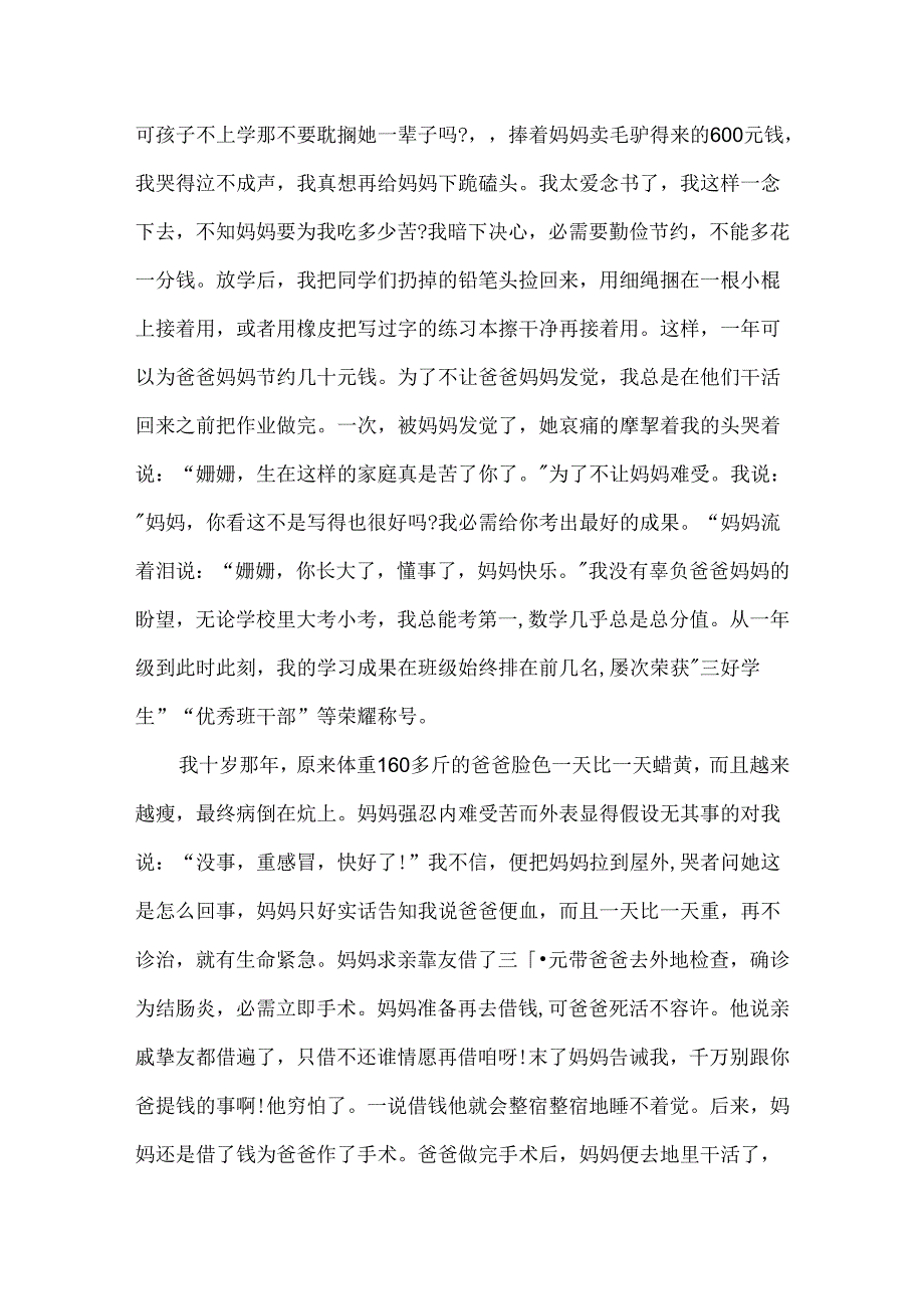 优秀学生“小孝星”事迹材料.docx_第3页