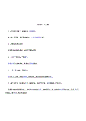 《三峡》翻译参考.docx