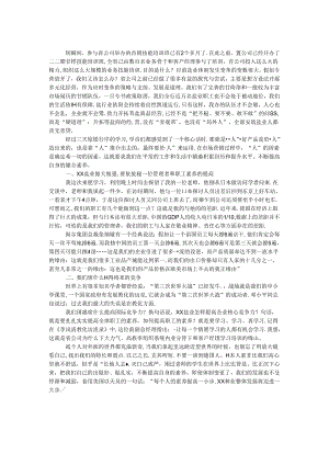公司营销技能培训班感受.docx