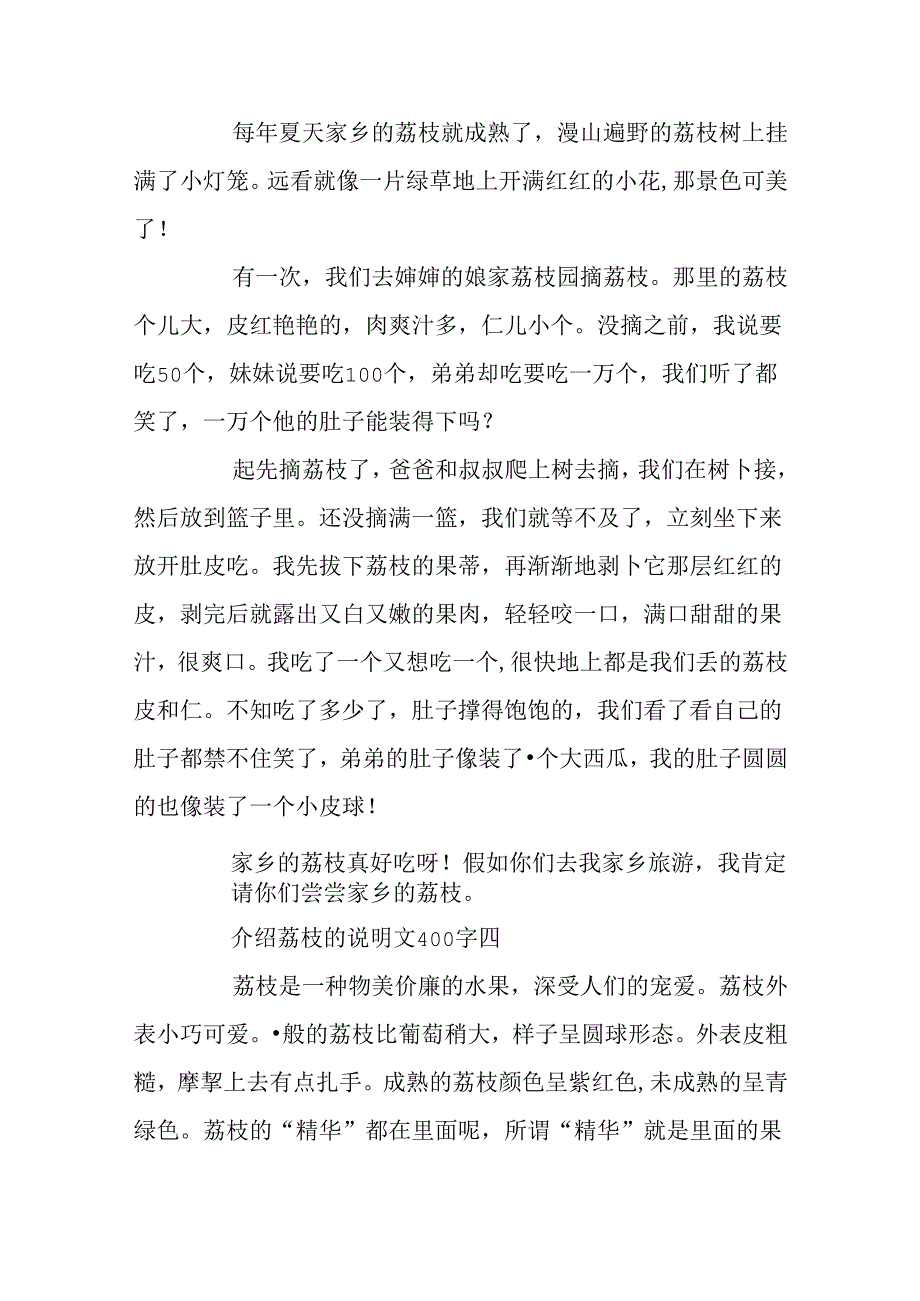 介绍荔枝的说明文400字.docx_第3页