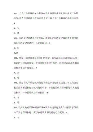 人民警察中级执法资格考试(公共部分全集)最新最全题库40.docx