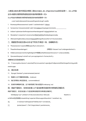 人教版（2019）必修第二册 Unit 2 Wildlife protection 综合运用练（含答案）.docx