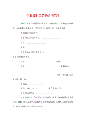 企业临时工劳动合同范本.docx