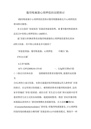 傢用吸塵器設計心理評價的實證研究.docx