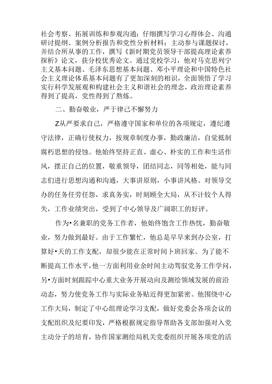 优秀党务工作者中心党委委员、计划财务处处长先进事迹.docx_第2页
