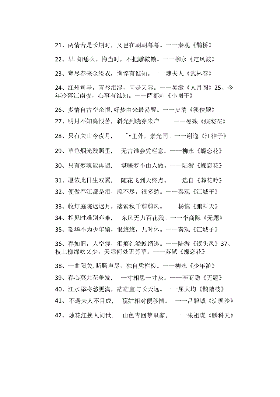 令人伤心的经典古诗句摘抄.docx_第2页
