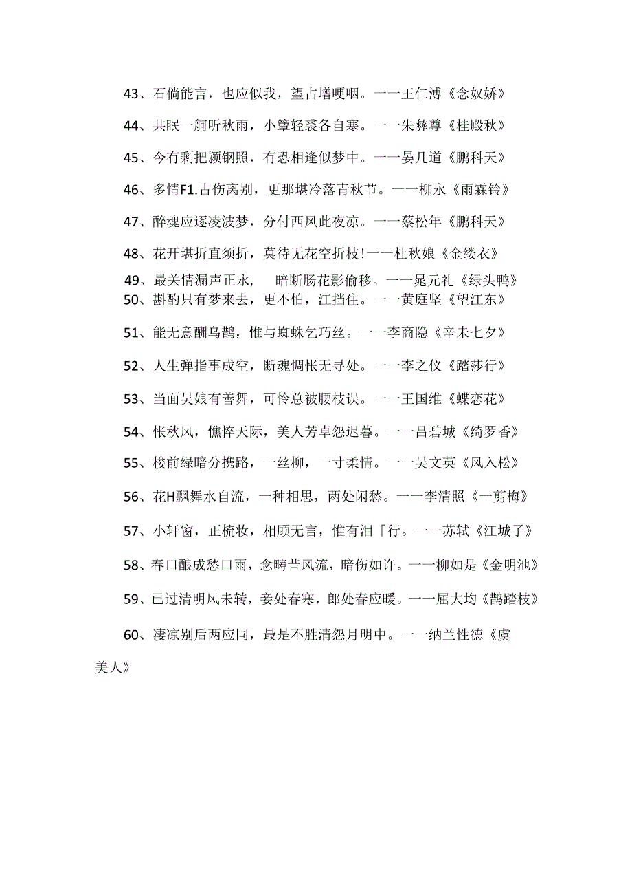 令人伤心的经典古诗句摘抄.docx_第3页