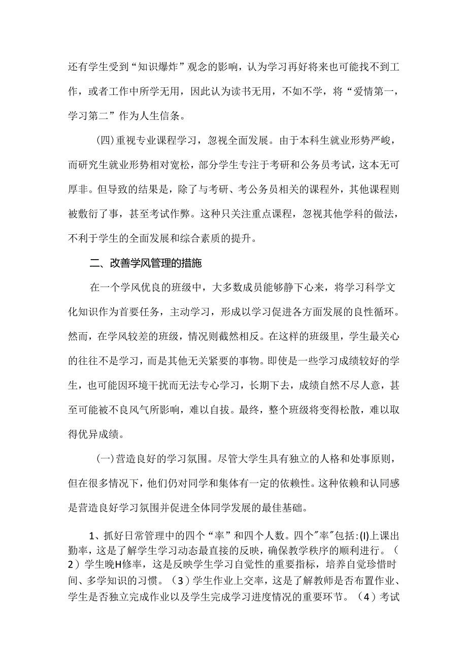 【精品】大学班级学风建设方案.docx_第2页