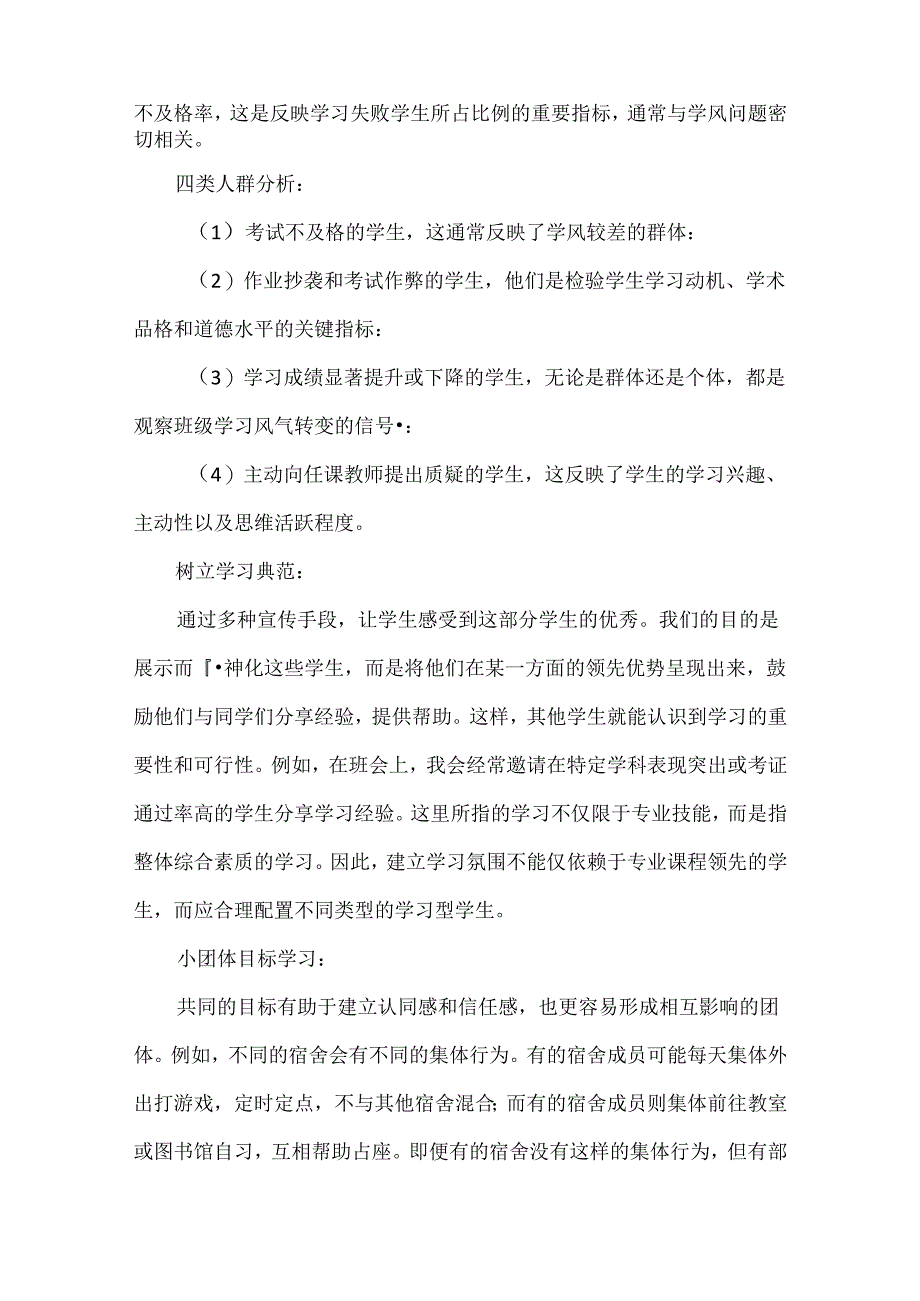 【精品】大学班级学风建设方案.docx_第3页