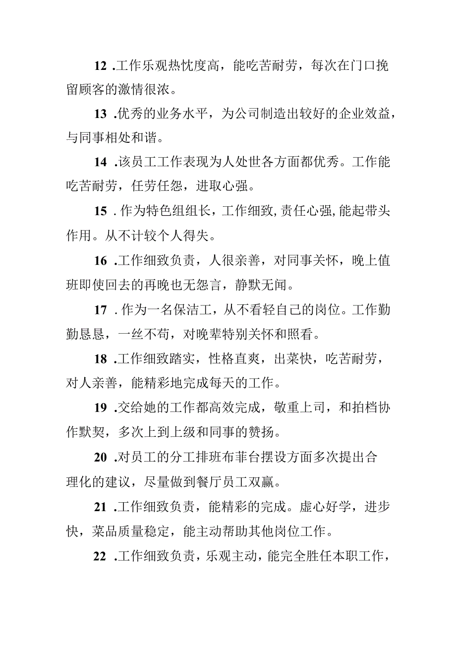 优秀员工评语模板.docx_第2页