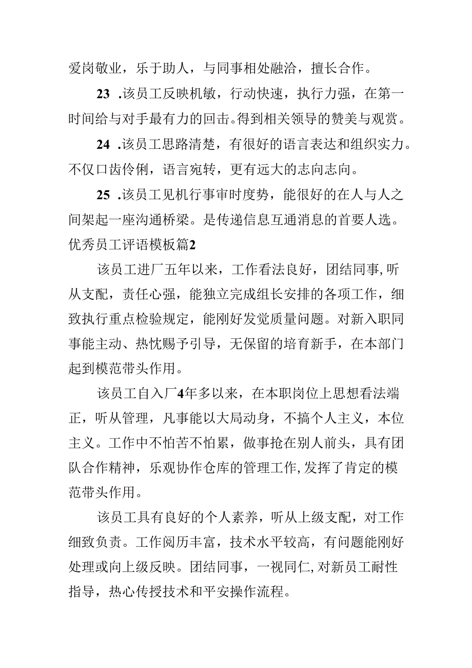 优秀员工评语模板.docx_第3页