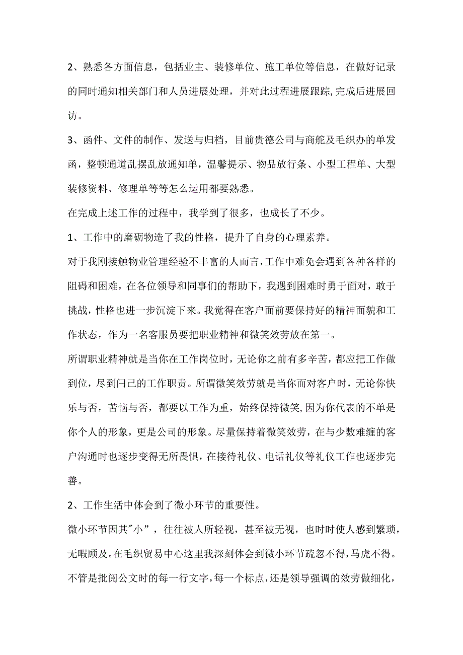 公司物业部年终心得体会.docx_第2页