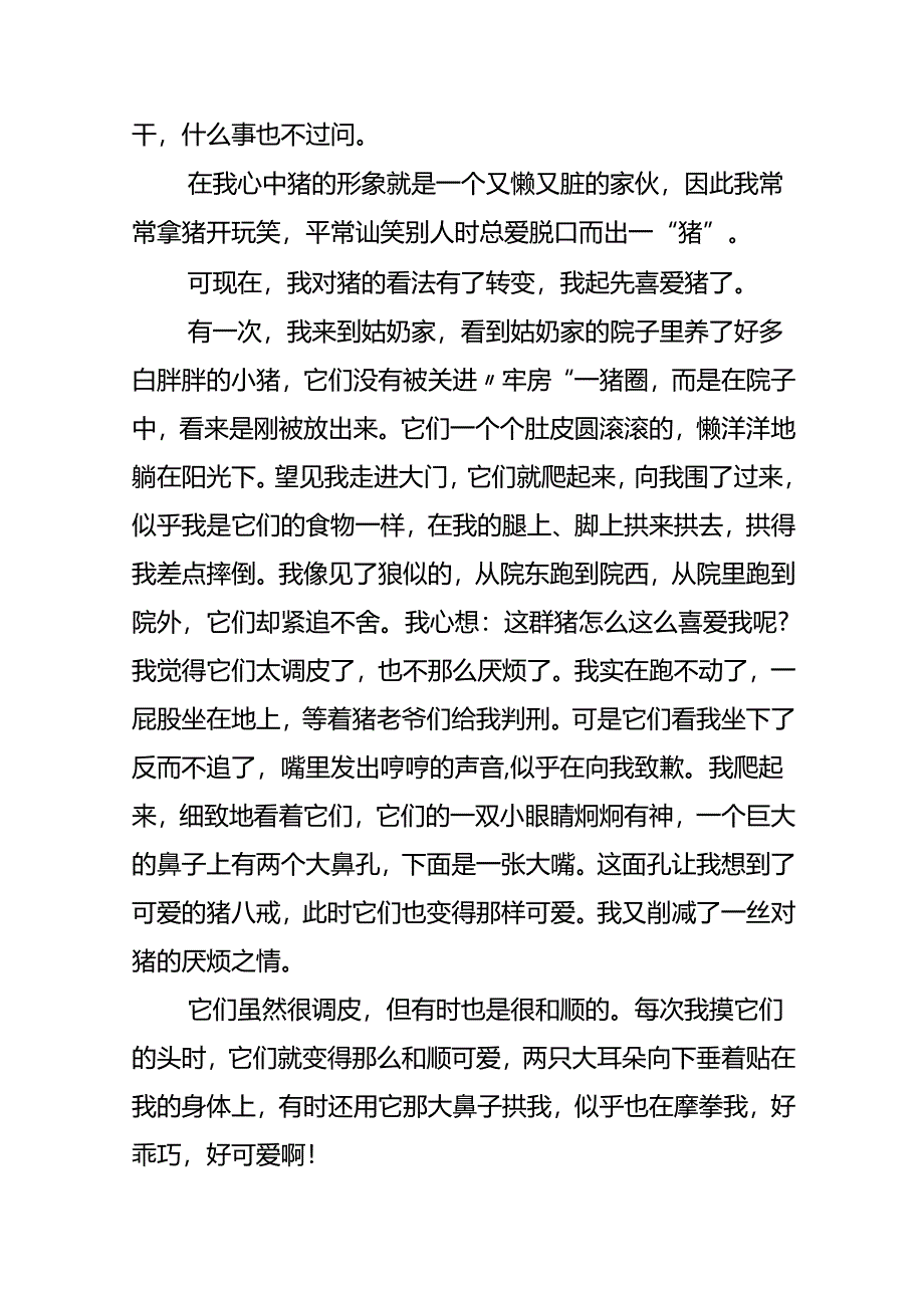 六年级500字周记.docx_第2页