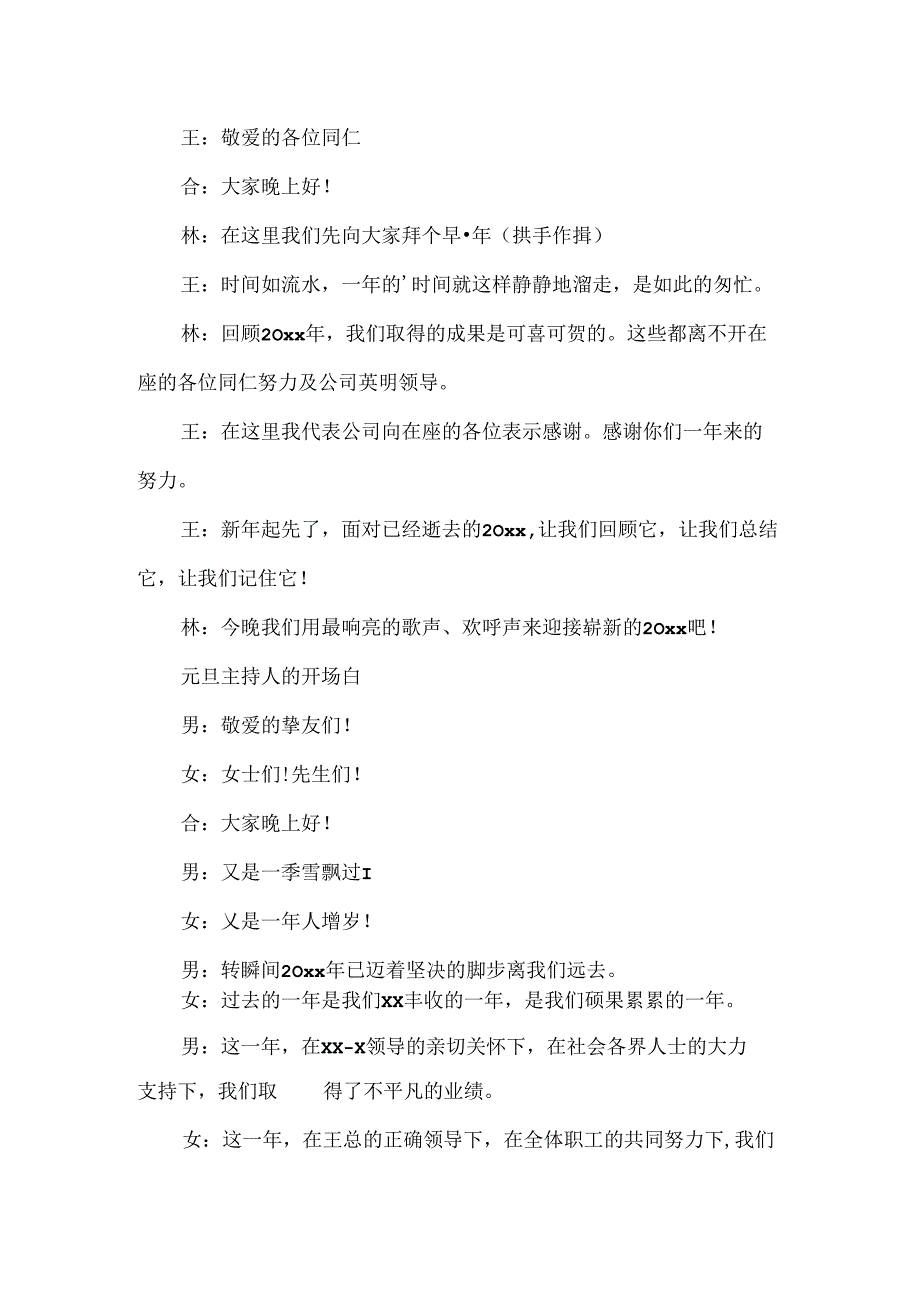 元旦主持人的开场白.docx_第3页