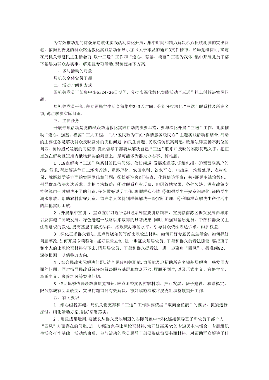 党员干部下基层活动方案.docx_第1页