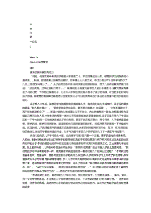 催生正能量 激发内动力.docx