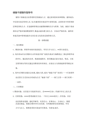 储备干部操作指导书.docx