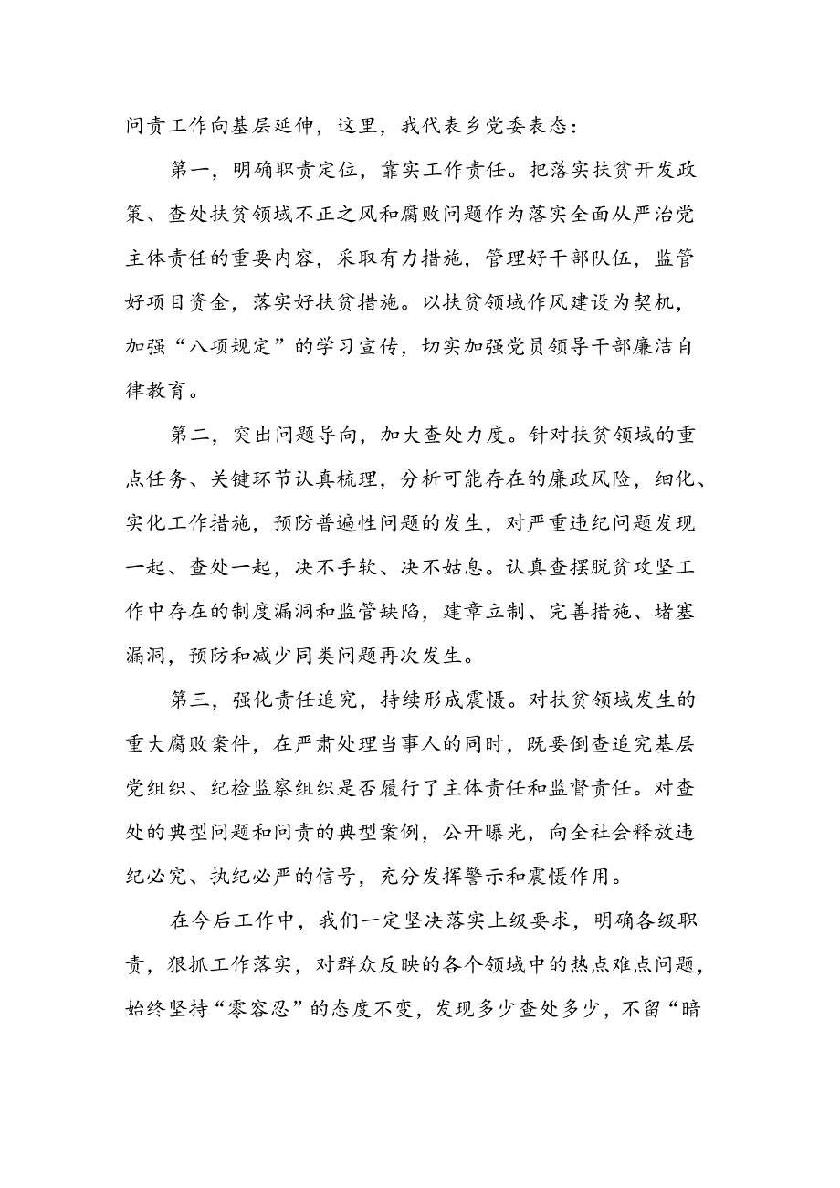 以案促改警示教育总结讲话（5篇）.docx_第3页