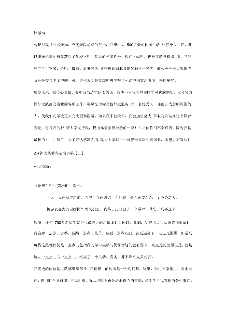 两分钟大队委竞选演讲稿.docx_第2页