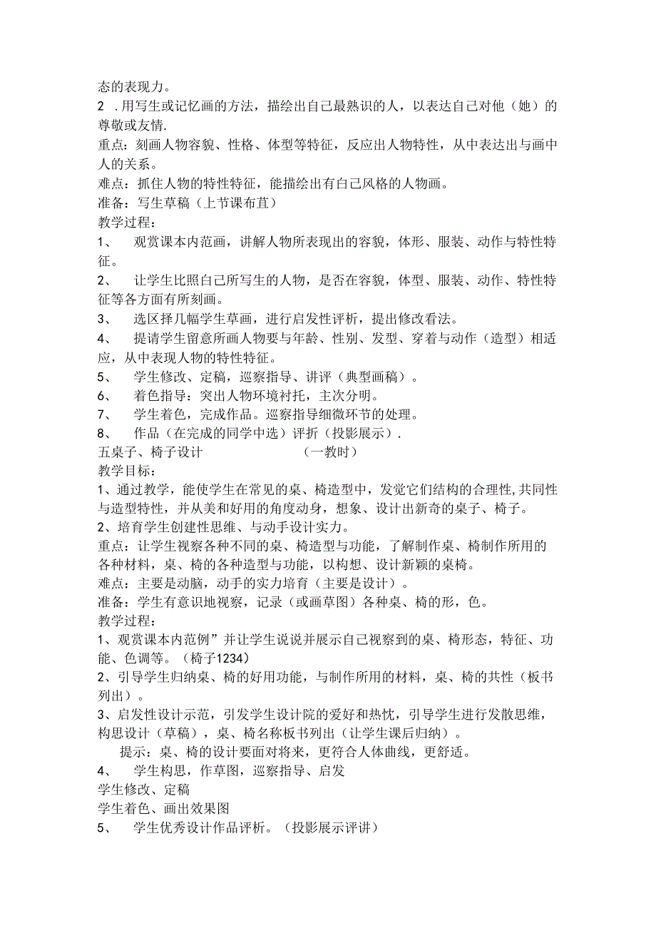 人教版小学六年级下册美术教案[1].docx_第3页