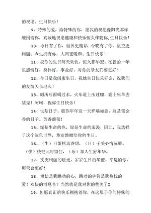 公司老板生日简短祝福语.docx