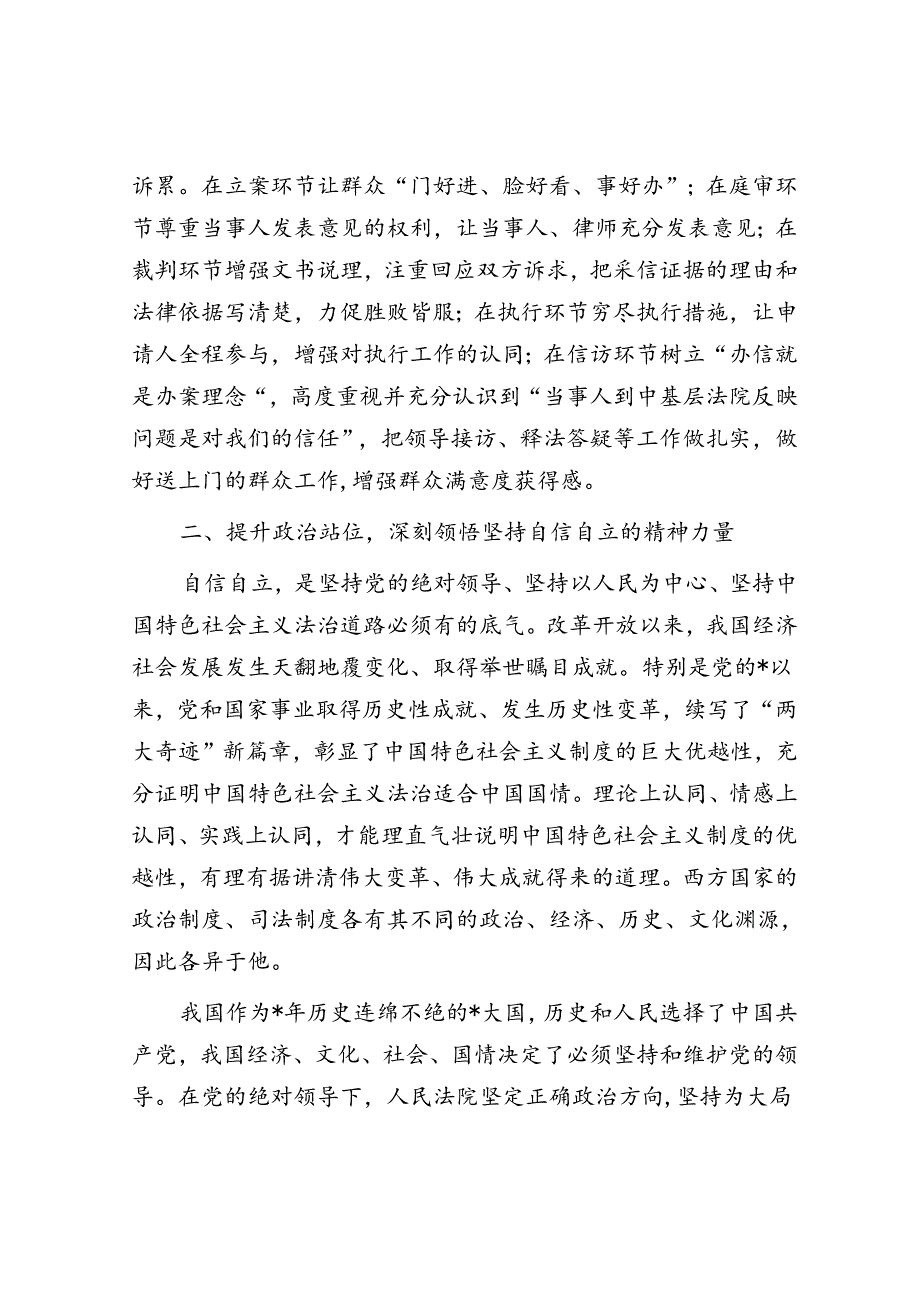 党课：勤学深悟促提升 力行实干展担当.docx_第3页