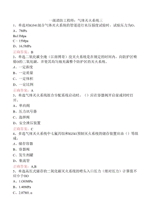 一级消防工程师：气体灭火系统三.docx